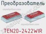 Преобразователь TEN20-2422WIR фотография 2.