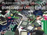 Микросхема ADS1110A4IDBVT