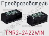 Преобразователь TMR2-2422WIN фотография 2.