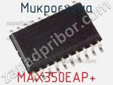 Микросхема MAX350EAP+ 