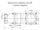 ШР16ПК2НШ5 чертеж приборной вилки с прямым патрубком.