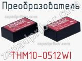Преобразователь THM10-0512WI фотография 2.