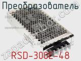 Преобразователь RSD-300E-48 фотография 2.