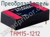 Преобразователь THM15-1212