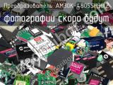 Преобразователь AM30K-4805SH30IZ