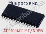 Микросхема ADC10040CIMT/NOPB фотография 2.