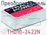 Преобразователь THD10-2422N фотография 2.