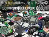 Преобразователь AM1L-2409D-FZ 