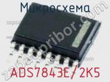 Микросхема ADS7843E/2K5 фотография 2.