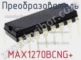 Преобразователь MAX1270BCNG+ фотография 2.
