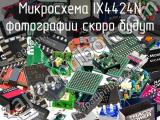 Микросхема IX4424N