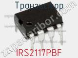 Транзистор IRS2117PBF фотография 2.