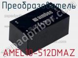 Преобразователь AMEL10-512DMAZ