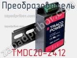 Преобразователь TMDC20-2412 фотография 3.