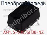 Преобразователь AM1LS-0305SH30-NZ 