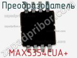 Преобразователь MAX5354CUA+