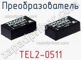 Преобразователь TEL2-0511 фотография 2.