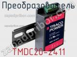 Преобразователь TMDC20-2411 фотография 2.