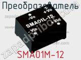 Преобразователь SMA01M-12 