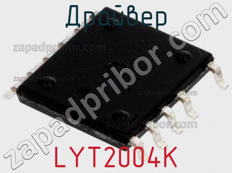Драйвер LYT2004K фотография 1.