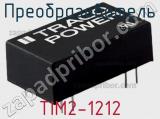 Преобразователь TIM2-1212 фотография 2.