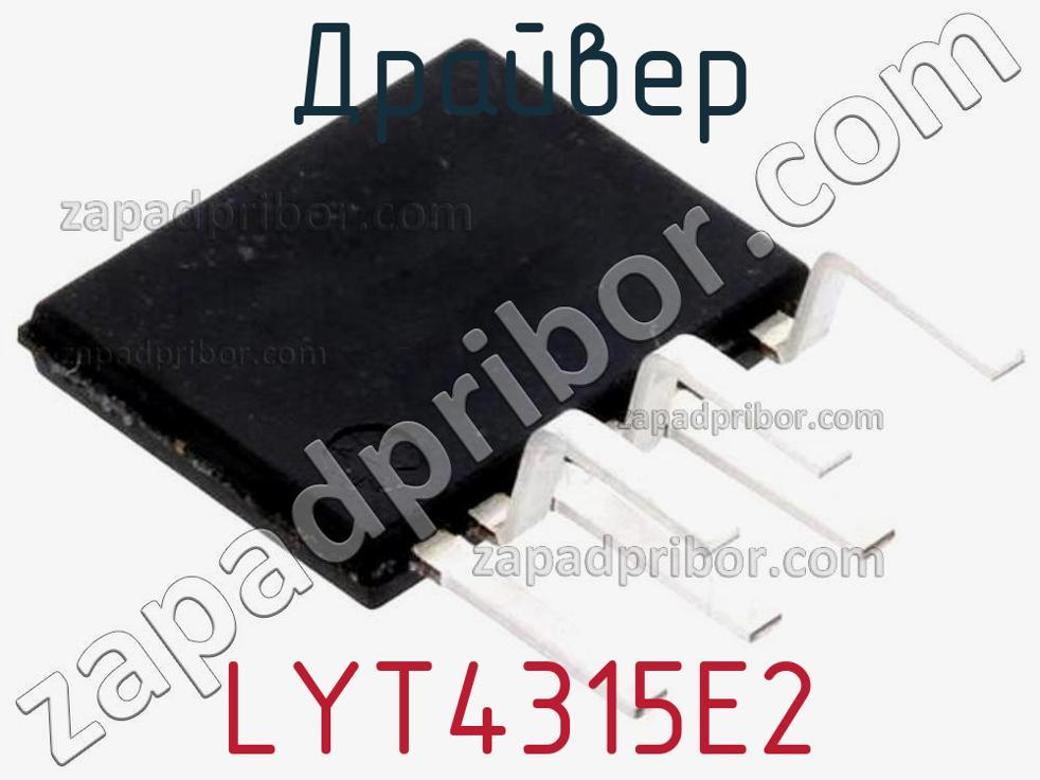LYT4315E2 - Драйвер - фотография. Увеличить. LYT4315E2 - Драйвер - фотография.