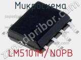 Микросхема LM5101M/NOPB