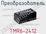 Преобразователь TMR6-2412 фотография 3.
