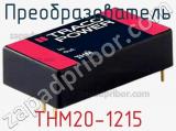 Преобразователь THM20-1215 фотография 2.