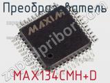Преобразователь MAX134CMH+D фотография 2.