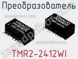 Преобразователь TMR2-2412WI фотография 3.