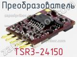 Преобразователь TSR3-24150