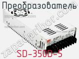 Преобразователь SD-350D-5 