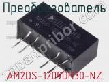 Преобразователь AM2DS-1209DH30-NZ 