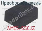 Преобразователь AME5-5SCJZ 