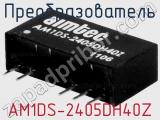 Преобразователь AM1DS-2405DH40Z