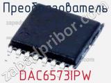 Преобразователь DAC6573IPW фотография 2.