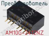 Преобразователь AM10G-2412NZ 