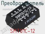 Преобразователь SMT01C-12