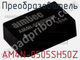 Преобразователь AM4N-0505SH50Z 