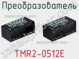 Преобразователь TMR2-0512E фотография 2.