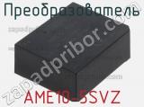 Преобразователь AME10-5SVZ 