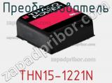 Преобразователь THN15-1221N фотография 3.