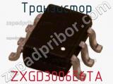 Транзистор ZXGD3006E6TA фотография 2.