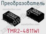 Преобразователь TMR2-4811WI фотография 2.