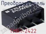 Преобразователь TMR1-2422 фотография 3.