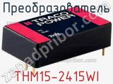 Преобразователь THM15-2415WI фотография 3.