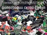 Транзистор BCR401WH6327XTSA1