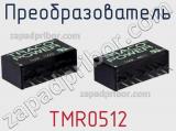 Преобразователь TMR0512 фотография 3.