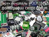 Переключатель PI3CH281QE 